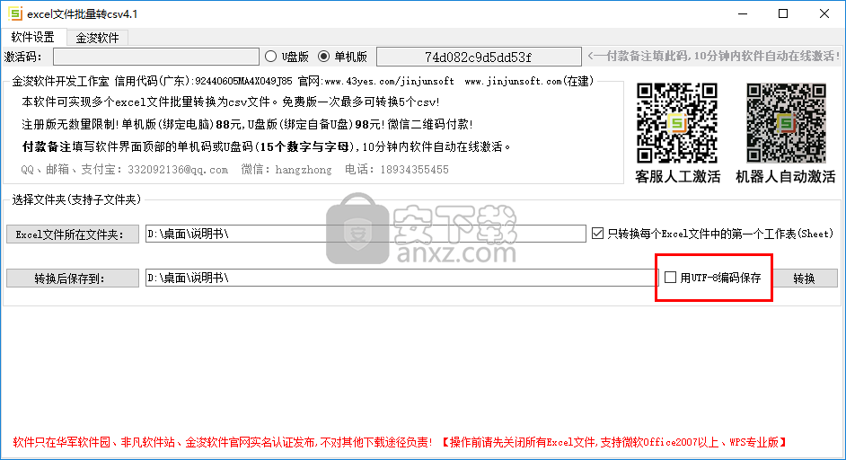 金浚excel文件批量转csv