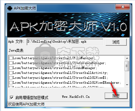 APK加密大师