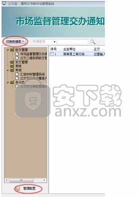 公文宝文书制作与信息管理系统