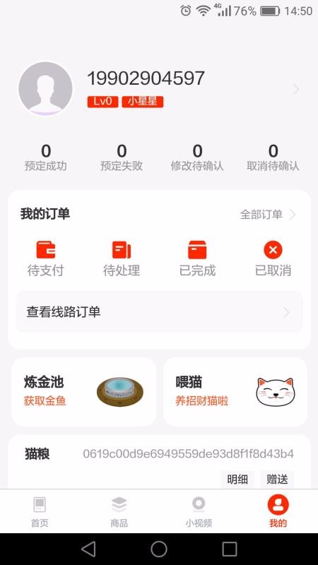 旅财猫江苏系统app开发