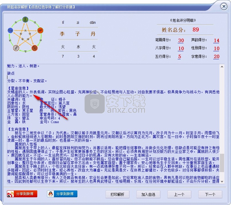 掌中宝周易起名大师