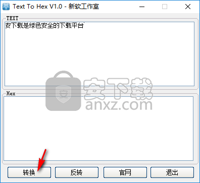 Text To Hex(文本转十六进制工具)