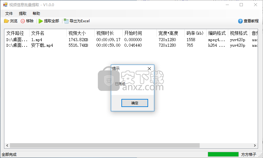 视频信息批量提取