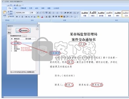 公文宝文书制作与信息管理系统