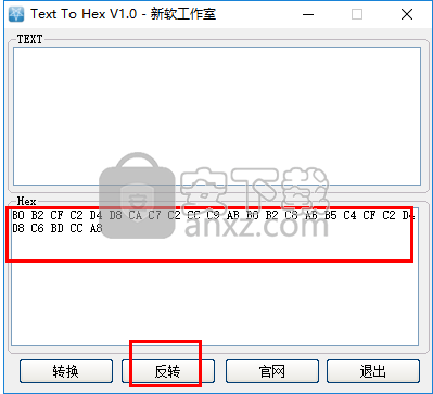 Text To Hex(文本转十六进制工具)