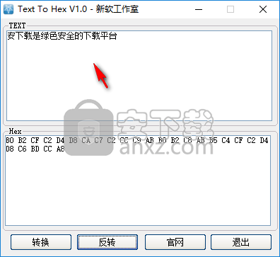 Text To Hex(文本转十六进制工具)