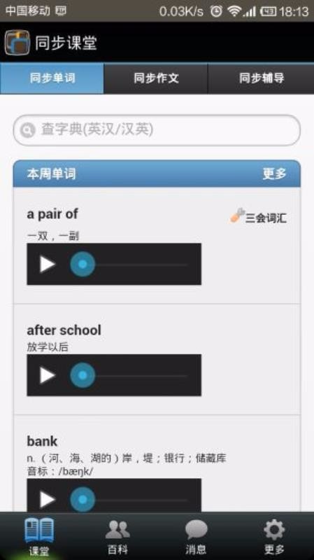 华腾同步课堂重庆北京企业app开发