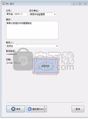 公文宝文书制作与信息管理系统