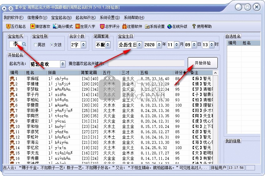 掌中宝周易起名大师