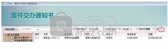 公文宝文书制作与信息管理系统