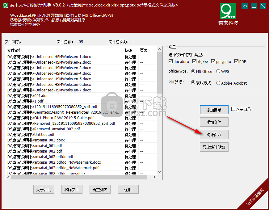 奈末文件页码统计助手