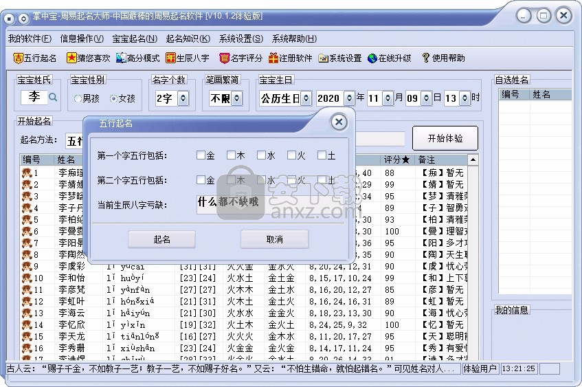 掌中宝周易起名大师