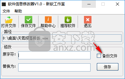 软件信息修改器
