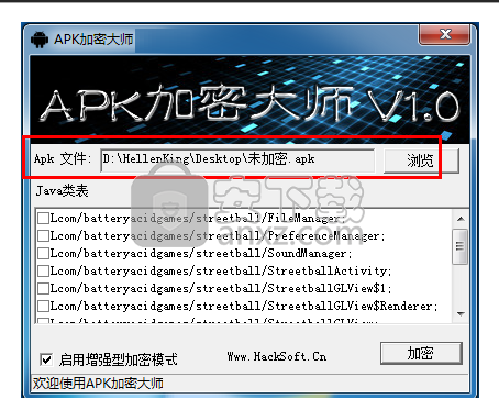 APK加密大师