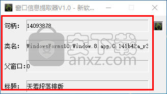 窗口信息提取器