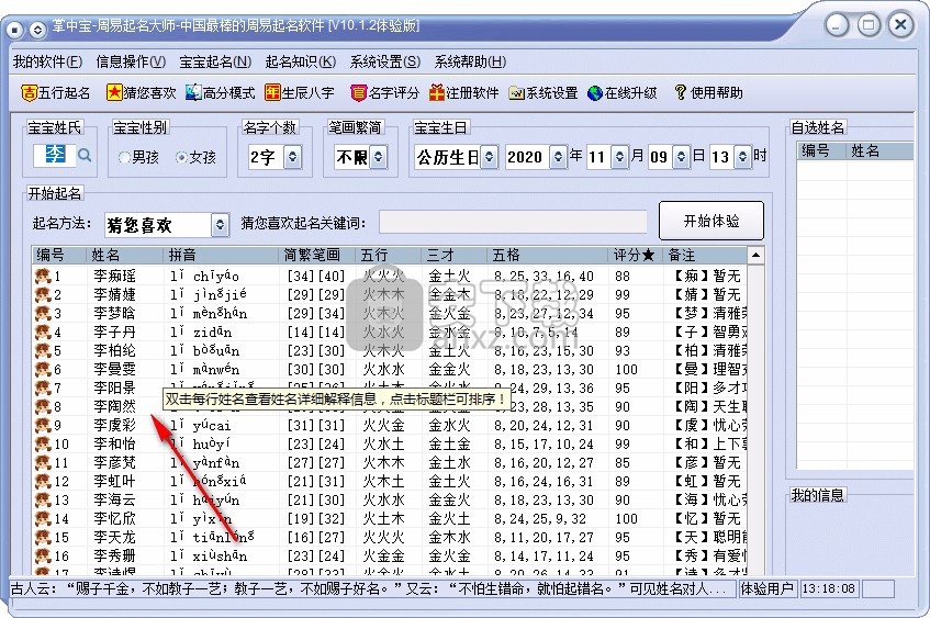 掌中宝周易起名大师