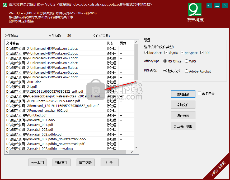 奈末文件页码统计助手
