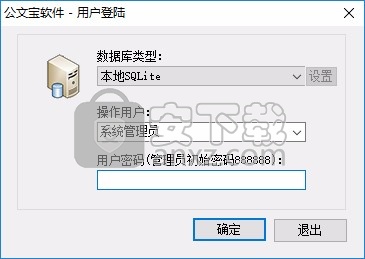 公文宝文书制作与信息管理系统