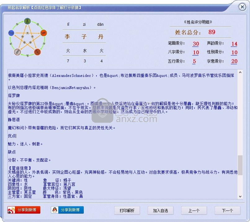 掌中宝周易起名大师