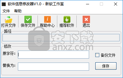 软件信息修改器