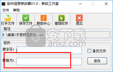 软件信息修改器