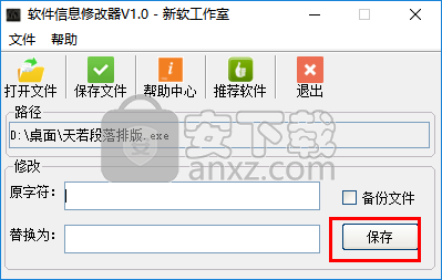 软件信息修改器