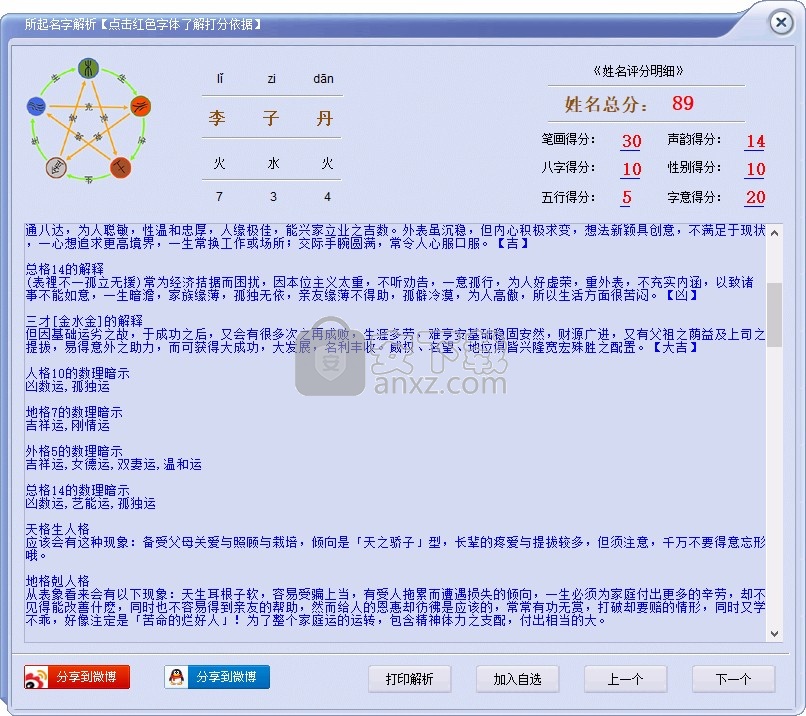 掌中宝周易起名大师