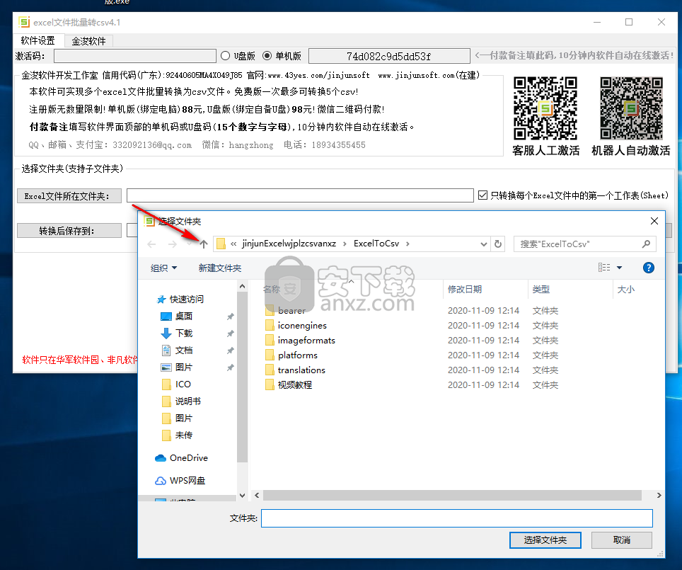 金浚excel文件批量转csv