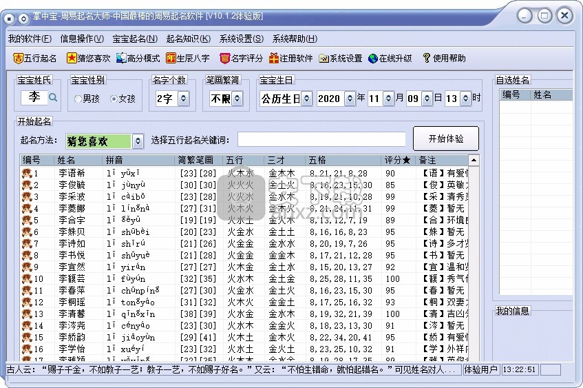 掌中宝周易起名大师