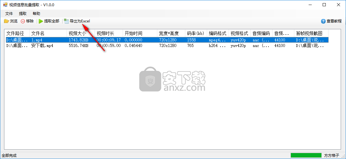 视频信息批量提取