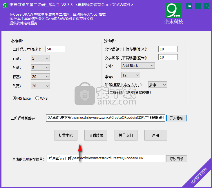 奈末CDR矢量二维码生成助手