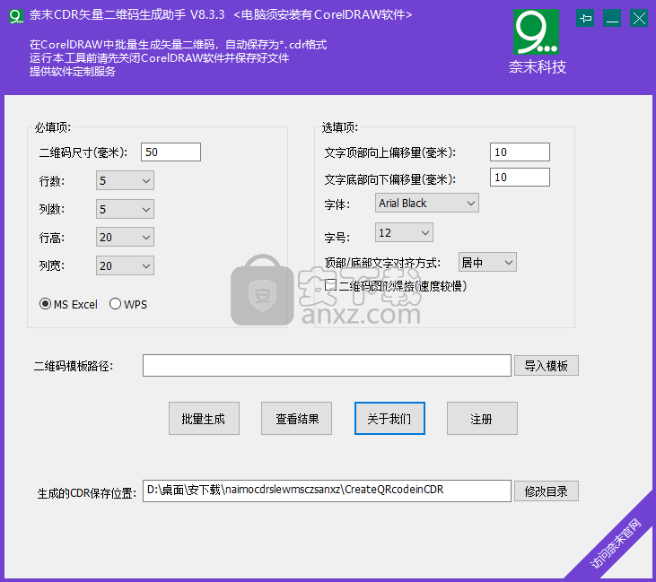 奈末CDR矢量二维码生成助手