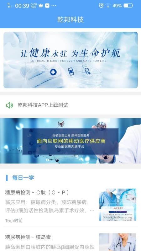 乾邦科技广州股票app开发
