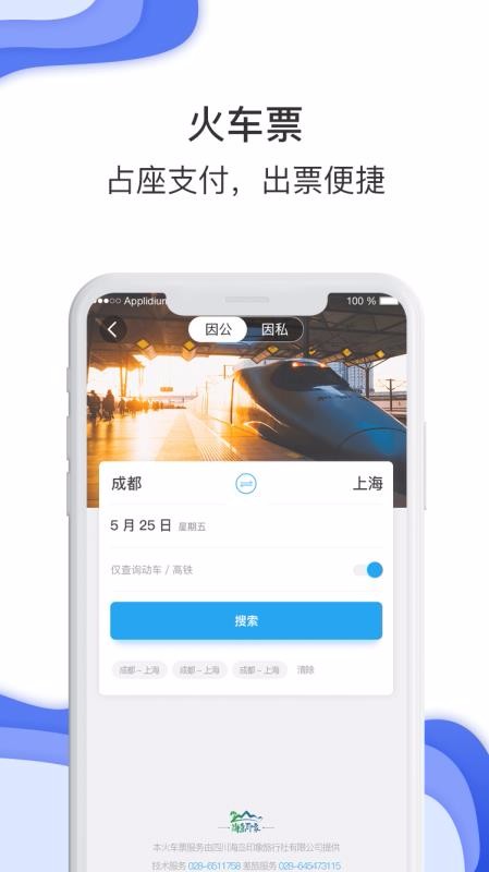 鞍钢商旅