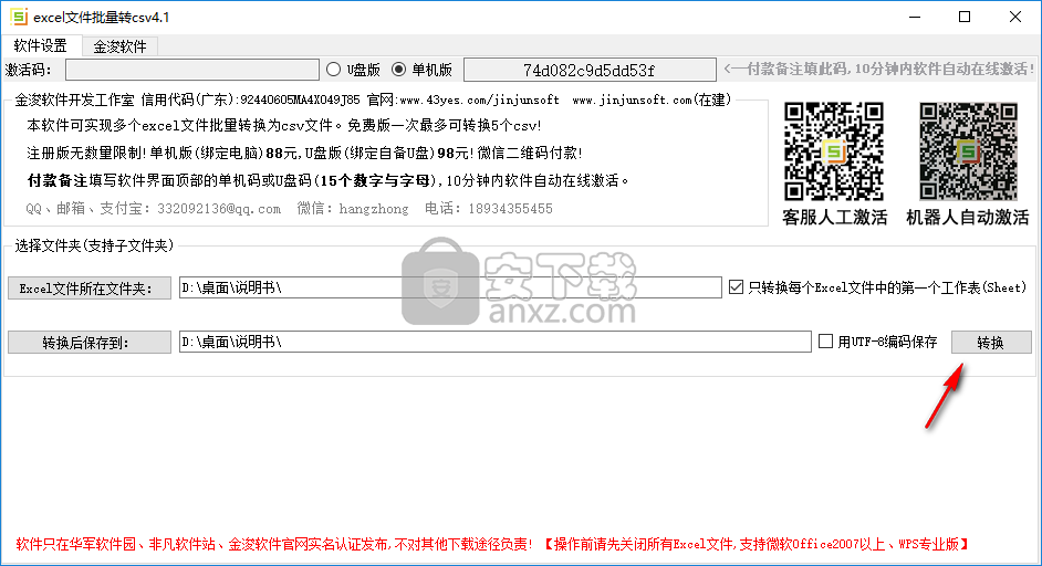 金浚excel文件批量转csv