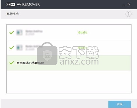 ESET AV Remover(防病毒软件强力卸载工具)