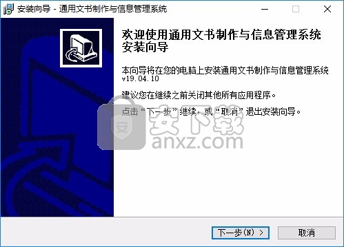 公文宝文书制作与信息管理系统