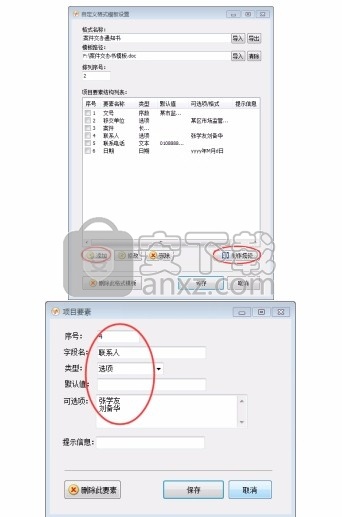 公文宝文书制作与信息管理系统