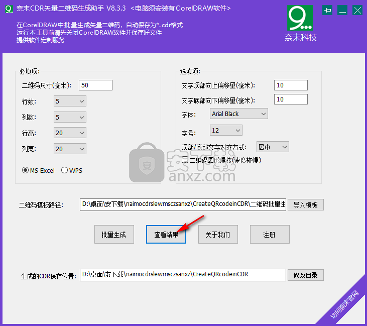 奈末CDR矢量二维码生成助手