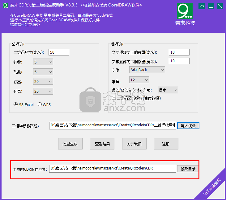奈末CDR矢量二维码生成助手
