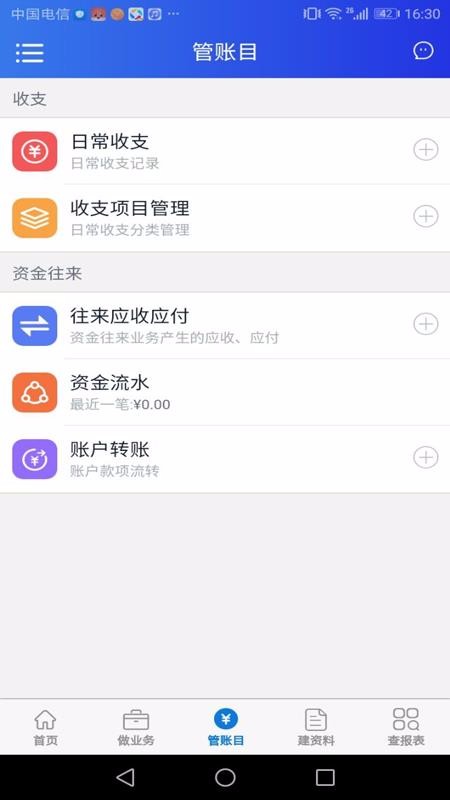 管账云西安app外包开发公司