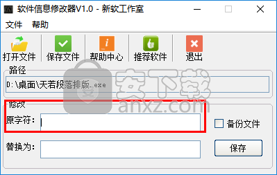 软件信息修改器