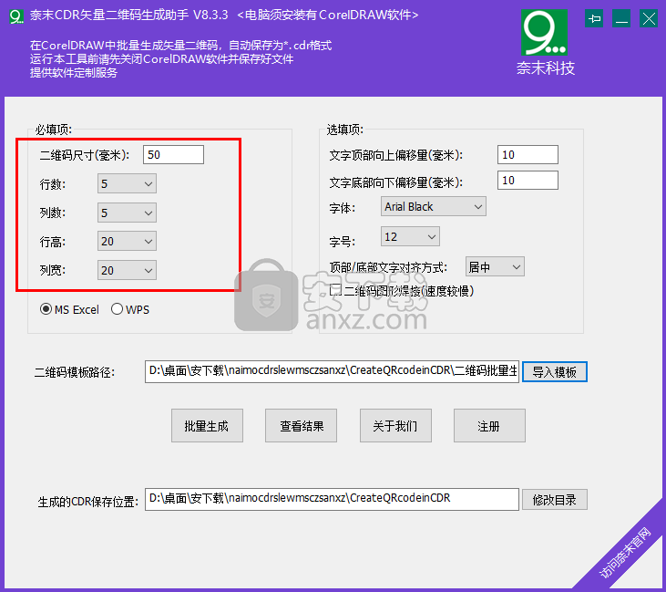 奈末CDR矢量二维码生成助手