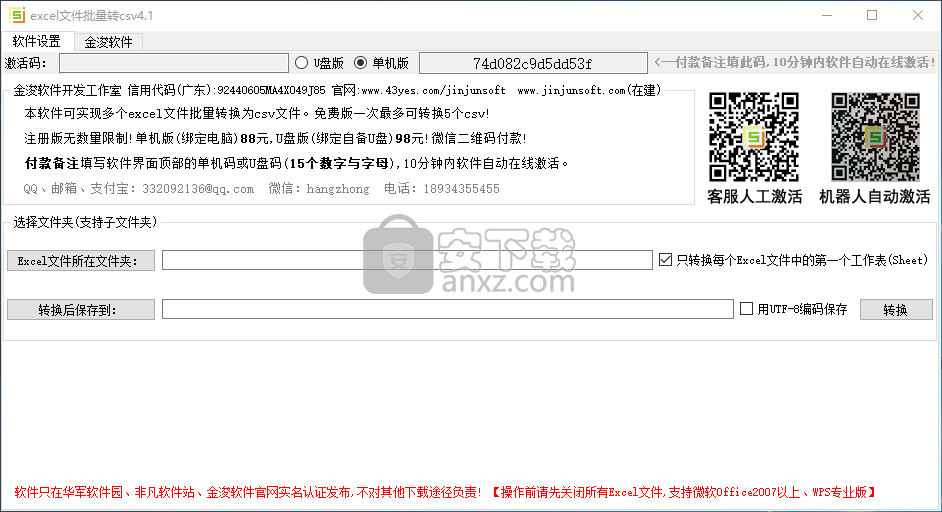 金浚excel文件批量转csv