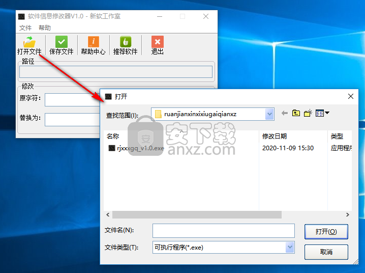软件信息修改器