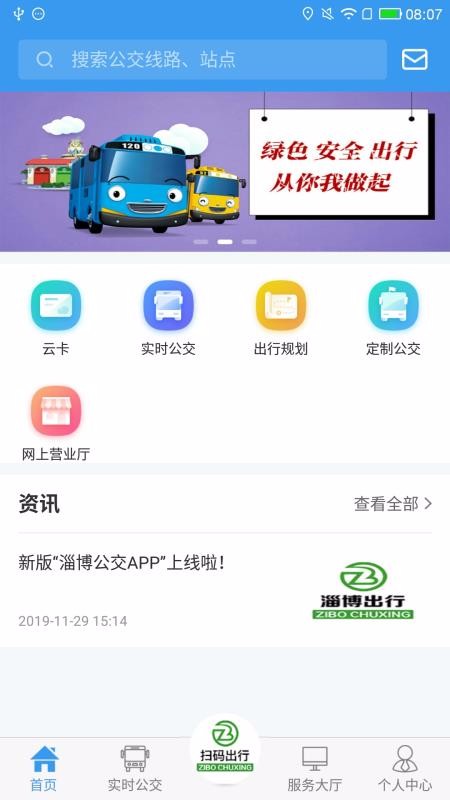 淄博出行天门app怎么制作教程