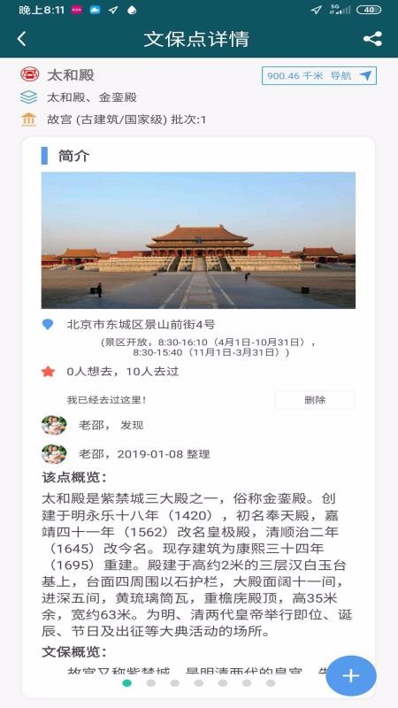 华夏古迹图广州app项目开发流程