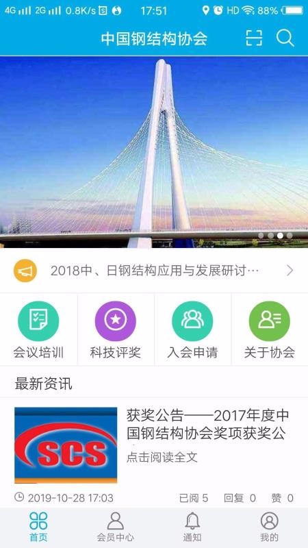 钢结构协会