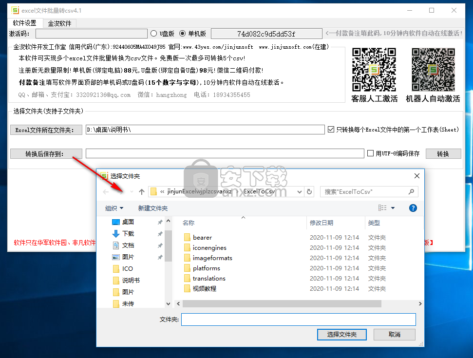 金浚excel文件批量转csv