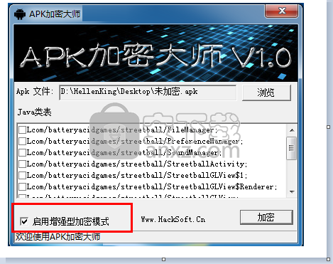 APK加密大师